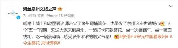 泉州文旅认证赵丽颖簪花出圈：欢迎大家来泉州打卡同款簪花