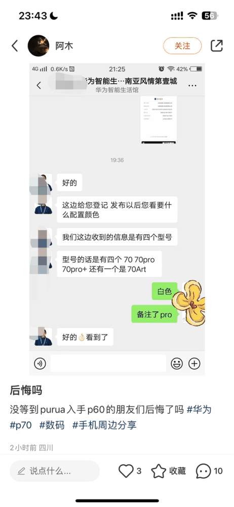 全国多地网友抢先预订华为Pura 70!华为Mate之父李小龙:就要来了插图4 全国多地网友抢先预订华为Pura 70!华为Mate之父李小龙:就要来了