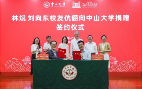 100周年校庆！小米联合创始人林斌、刘向东向中山大学捐赠1亿元