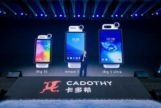 卡多希发布iBig大眼直播机系列新品:支持AI手势智控插图1 卡多希发布iBig大眼直播机系列新品:支持AI手势智控