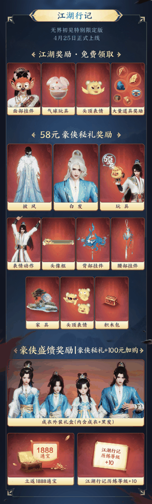 全民畅享免费校服福利！《剑网3》雾海寻龙资料片今日公测