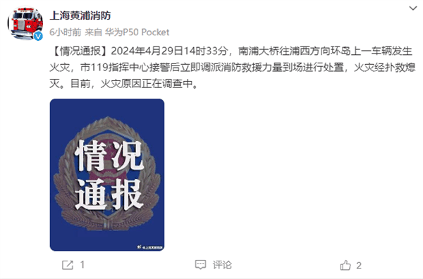 上海一新能源车起火烧成空壳 官方通报:正在调查原因插图1 上海一新能源车起火烧成空壳 官方通报:正在调查原因