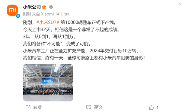 发布后32天!雷军宣布:小米SU7量产的第10000辆整车正式下线插图1 发布后32天!雷军宣布:小米SU7量产的第10000辆整车正式下线