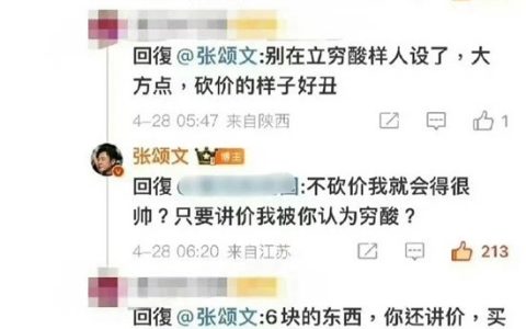 张颂文砍价被吐槽穷酸 本人回怼：不砍价就会很帅吗