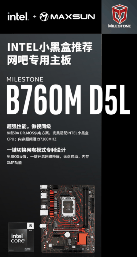 专为网咖&电竞酒店定制!铭瑄推出MS-Milestone B760M D5L主板插图3 专为网咖&电竞酒店定制!铭瑄推出MS-Milestone B760M D5L主板