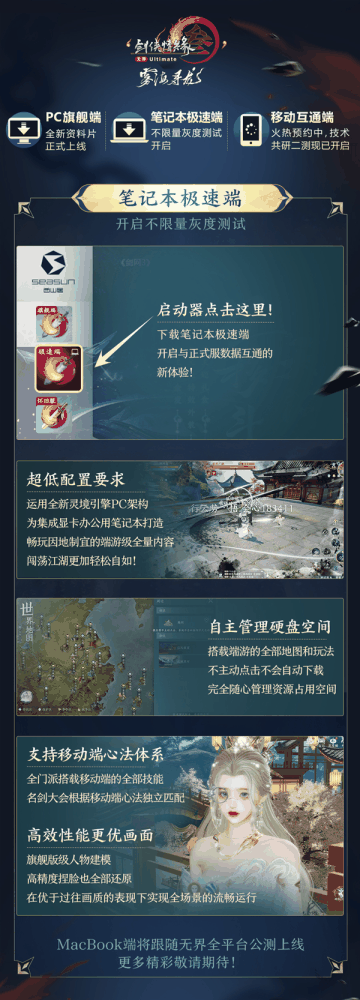 全民畅享免费校服福利！《剑网3》雾海寻龙资料片今日公测