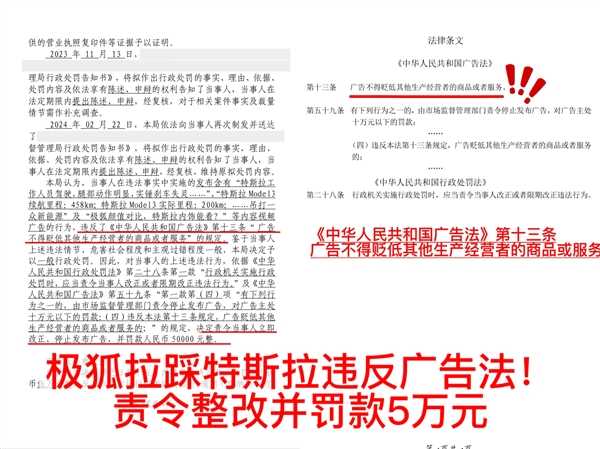 因广告中贬低特斯拉:极狐4S店被罚5万元插图2 因广告中贬低特斯拉:极狐4S店被罚5万元