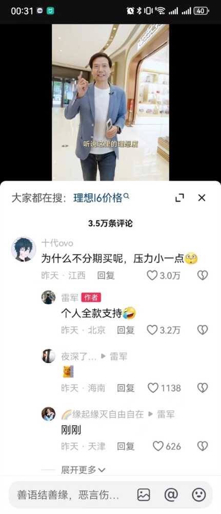 自费全款买理想L6 网友“吐槽”为何不分期买压力小：雷军看笑了