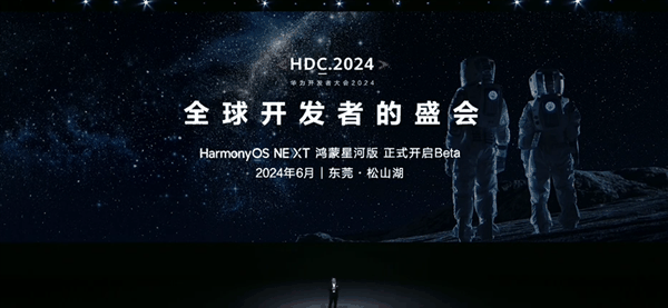 纯血鸿蒙来了！HarmonyOS NEXT鸿蒙星河版6月正式开启Beta