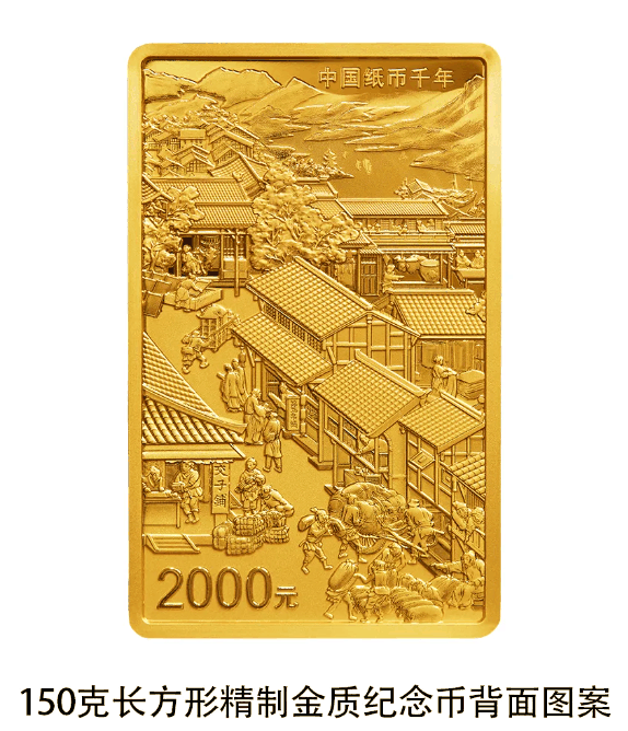 世界最早纸币“交子”诞生1000年！中国纸币千年金银纪念币来了