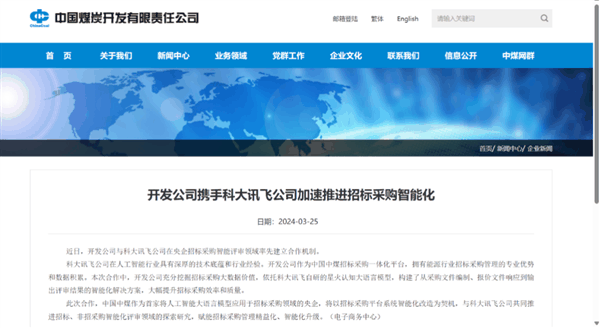 国内首个“AI评标师”已上岗:有望每年为央国企节约采购成本超5400亿插图2 国内首个“AI评标师”已上岗:有望每年为央国企节约采购成本超5400亿