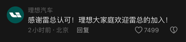 雷军宣布挑战买一辆理想L6 理想：欢迎雷总加入大家庭