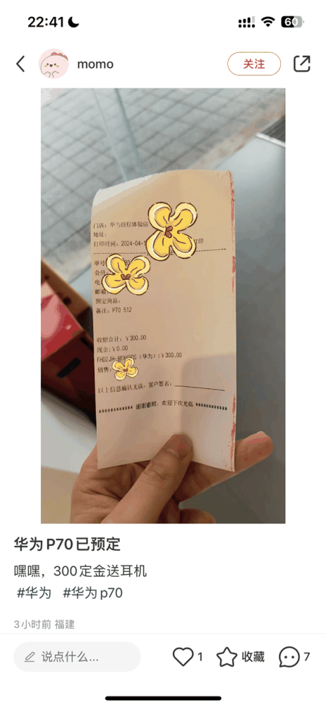 全国多地网友抢先预订华为Pura 70!华为Mate之父李小龙:就要来了插图2 全国多地网友抢先预订华为Pura 70!华为Mate之父李小龙:就要来了