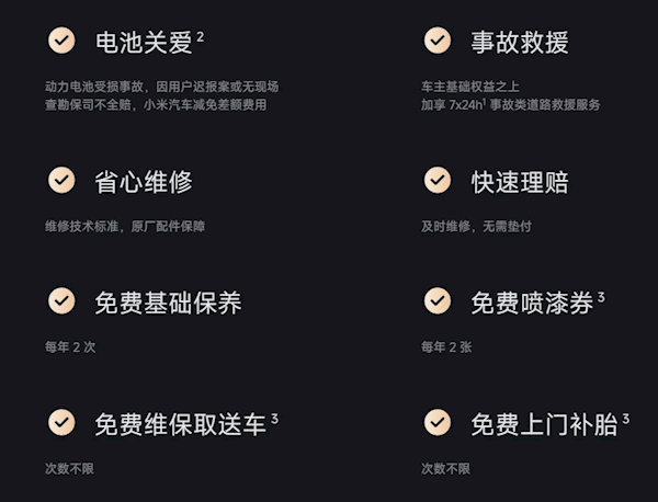 小米SU7惠享服务包6月开放：包含电池关爱、免费基础保养等