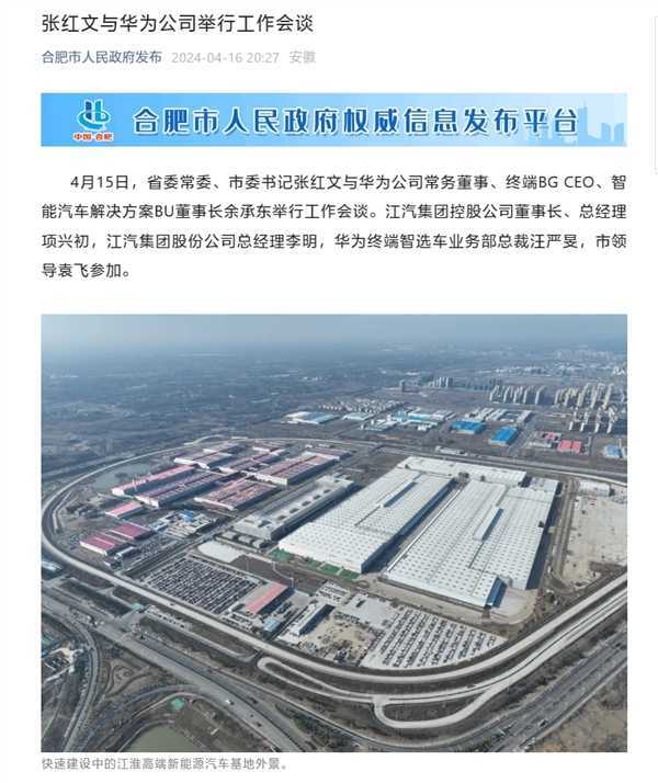 华为百万级新车要来了！余承东与合肥市委书记会谈：揭晓高端汽车基地