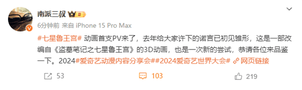 盗墓笔记3D动画来了 《七星鲁王宫》首支PV公布插图 盗墓笔记3D动画来了 《七星鲁王宫》首支PV公布