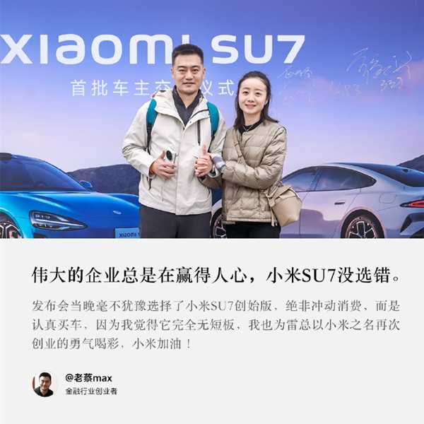 小米SU7征服首批车主 评价高赞:拒绝小米SU7才需要理由插图 小米SU7征服首批车主 评价高赞:拒绝小米SU7才需要理由