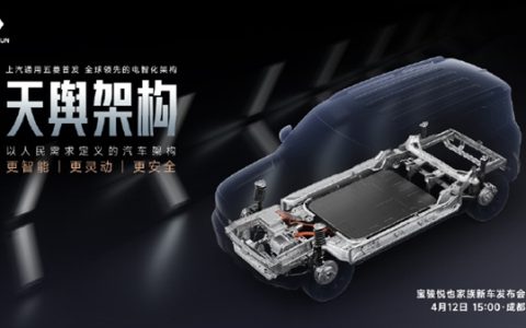 A00级至C级全覆盖！五菱天舆架构将于4月12日发布