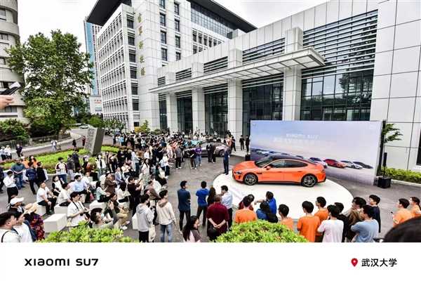 小米SU7亮相武汉大学雷军科技楼 学生围观水泄不通插图1 小米SU7亮相武汉大学雷军科技楼 学生围观水泄不通