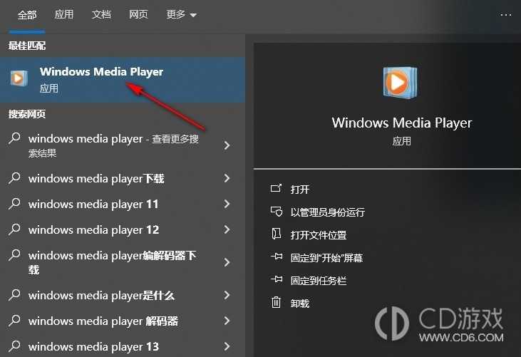 win10自带的音乐播放器在哪?win10自带的音乐播放器怎么打开插图3 win10自带的音乐播放器在哪?win10自带的音乐播放器怎么打开插图3