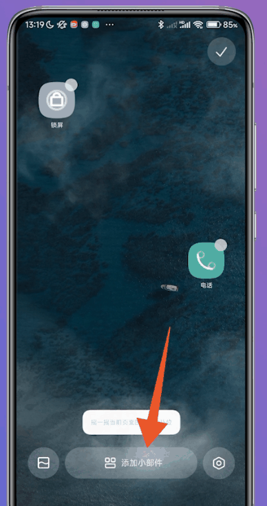 红米Note13RPro怎么设置桌面时间？