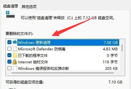 win11怎么删除系统升级安装包?win11删除系统升级安装包的方法插图4
