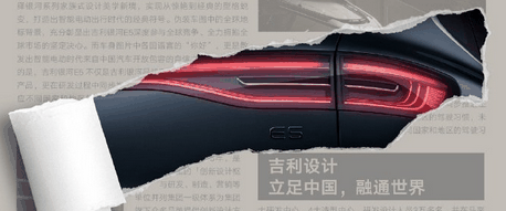 瞄准比亚迪元PLUS!吉利银河E5发布预告:有望二季度上市插图3 瞄准比亚迪元PLUS!吉利银河E5发布预告:有望二季度上市