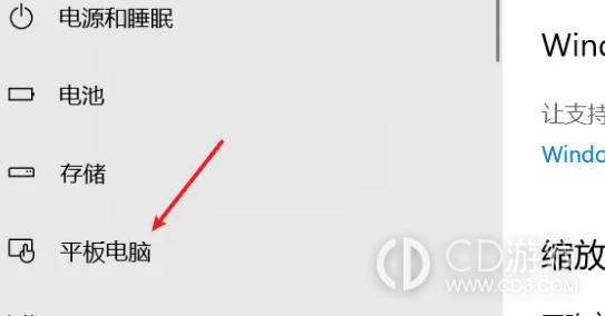 win10电脑一开机就是平板模式怎么办?win10电脑一开机就是平板模式的解决办法插图2 win10电脑一开机就是平板模式怎么办?win10电脑一开机就是平板模式的解决办法插图2