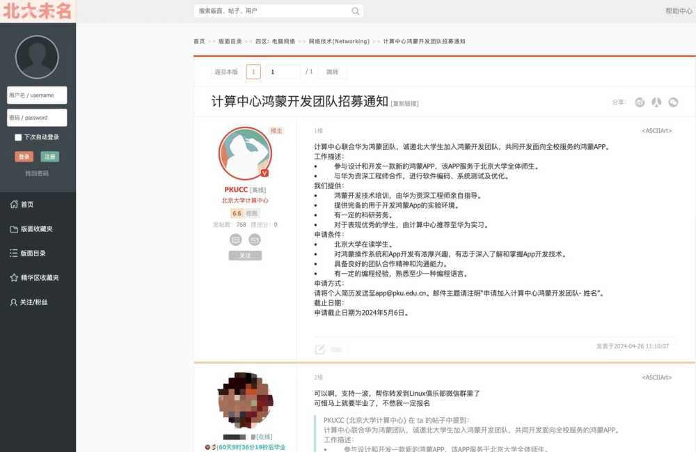 北京大学计算中心发布鸿蒙 APP 开发招聘！面向全校服务，学生有机会前往华为实习