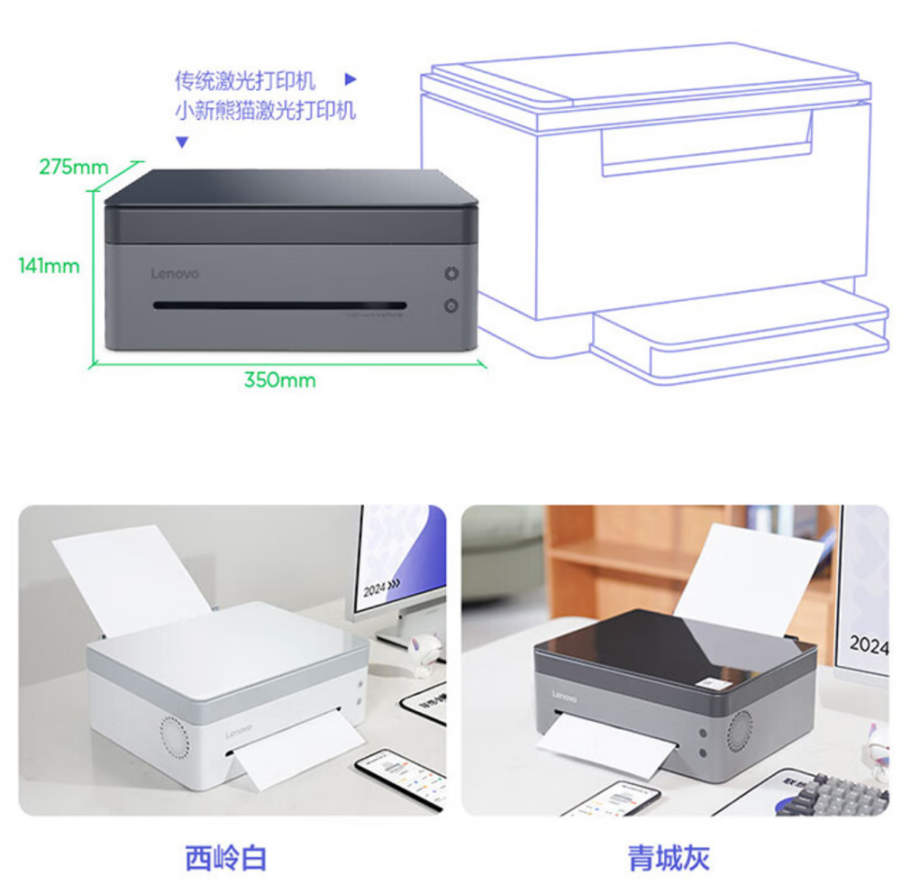 联想小新 Panda Pro 熊猫打印机 Pro 5 月 6 日开售：黑白激光打印、内置学习资源，999 元