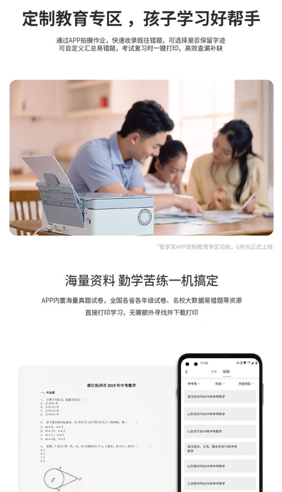 联想小新 Panda Pro 熊猫打印机 Pro 5 月 6 日开售：黑白激光打印、内置学习资源，999 元