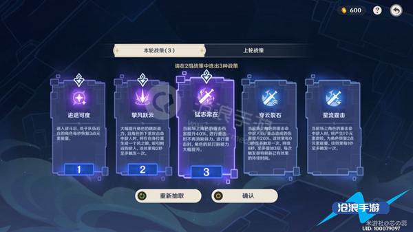 原神谲域战境攻略插图5 原神谲域战境攻略