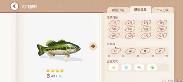 《心动小镇》钓鱼图鉴一览插图1 《心动小镇》钓鱼图鉴一览