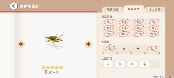 《心动小镇》钓鱼图鉴一览插图11 《心动小镇》钓鱼图鉴一览