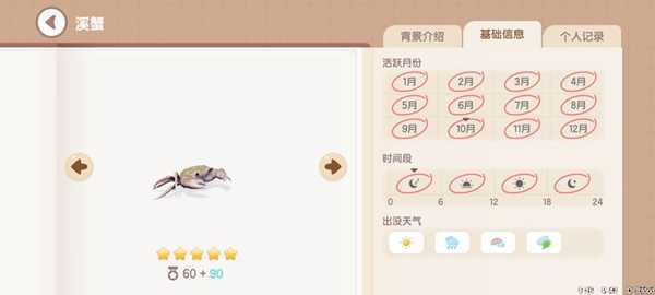 《心动小镇》钓鱼图鉴一览插图12 《心动小镇》钓鱼图鉴一览