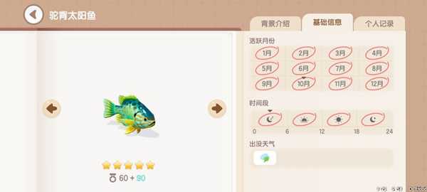 《心动小镇》钓鱼图鉴一览插图10 《心动小镇》钓鱼图鉴一览