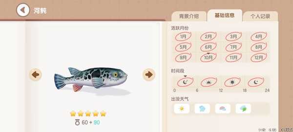 《心动小镇》钓鱼图鉴一览插图14 《心动小镇》钓鱼图鉴一览