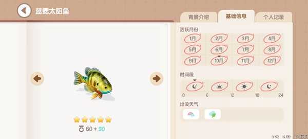 《心动小镇》钓鱼图鉴一览插图16 《心动小镇》钓鱼图鉴一览