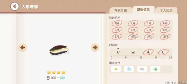 《心动小镇》钓鱼图鉴一览插图17 《心动小镇》钓鱼图鉴一览