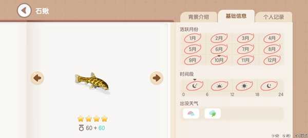 《心动小镇》钓鱼图鉴一览插图15 《心动小镇》钓鱼图鉴一览