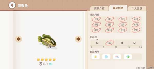 《心动小镇》钓鱼图鉴一览插图22 《心动小镇》钓鱼图鉴一览