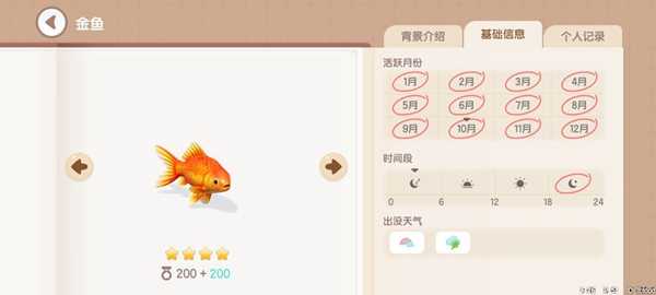 《心动小镇》钓鱼图鉴一览插图26 《心动小镇》钓鱼图鉴一览