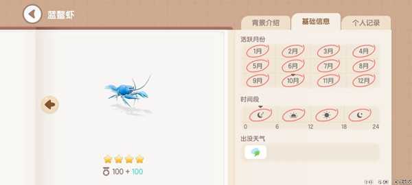 《心动小镇》钓鱼图鉴一览插图28 《心动小镇》钓鱼图鉴一览