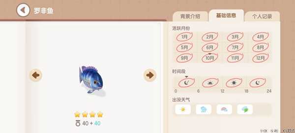 《心动小镇》钓鱼图鉴一览插图34 《心动小镇》钓鱼图鉴一览