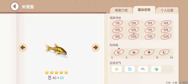 《心动小镇》钓鱼图鉴一览插图33 《心动小镇》钓鱼图鉴一览