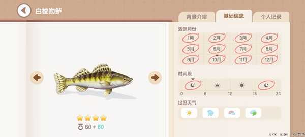 《心动小镇》钓鱼图鉴一览插图39 《心动小镇》钓鱼图鉴一览