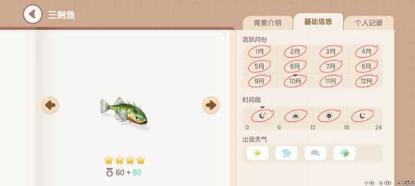 《心动小镇》钓鱼图鉴一览插图38 《心动小镇》钓鱼图鉴一览