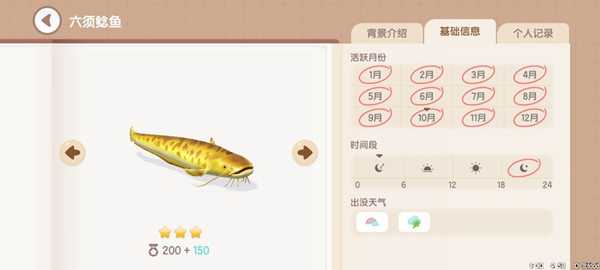 《心动小镇》钓鱼图鉴一览插图42 《心动小镇》钓鱼图鉴一览