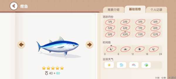 《心动小镇》钓鱼图鉴一览插图46 《心动小镇》钓鱼图鉴一览