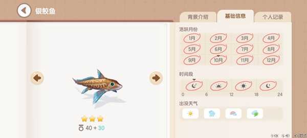 《心动小镇》钓鱼图鉴一览插图49 《心动小镇》钓鱼图鉴一览